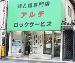 特殊な合鍵の作製